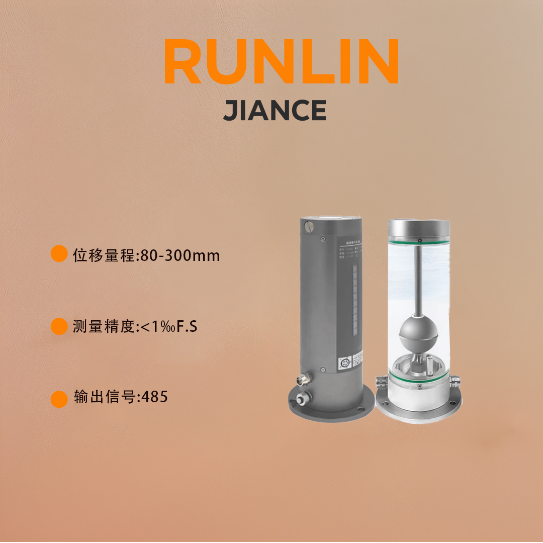 磁致伸缩静力水准仪