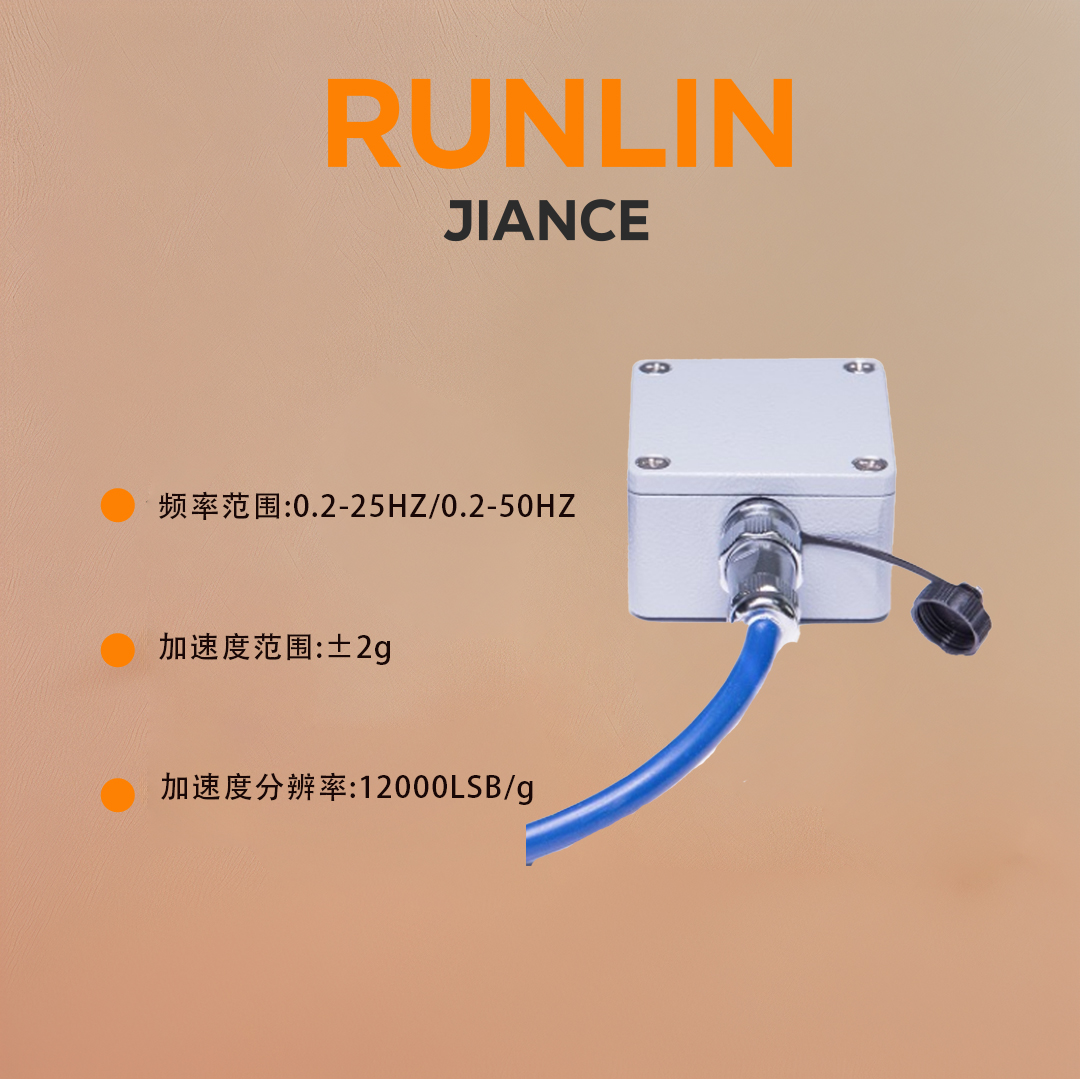 加速度传感器