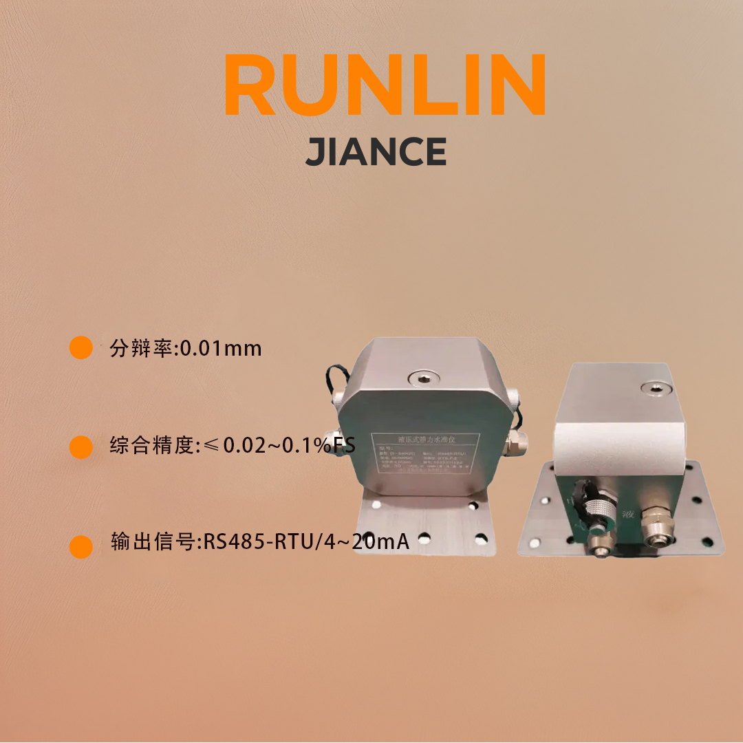 压差式静力水准仪